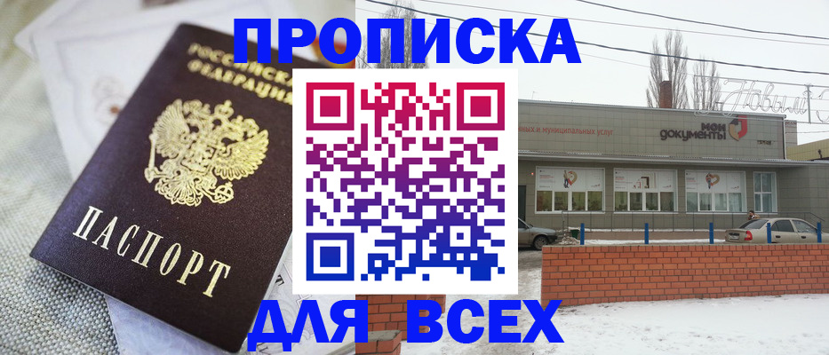 временная прописка в Шимановске