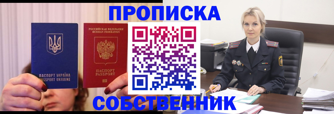 временная регистрация недорого в Шимановске