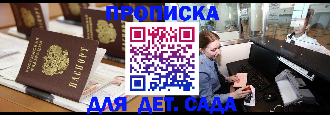 прописка штамп в Шимановске